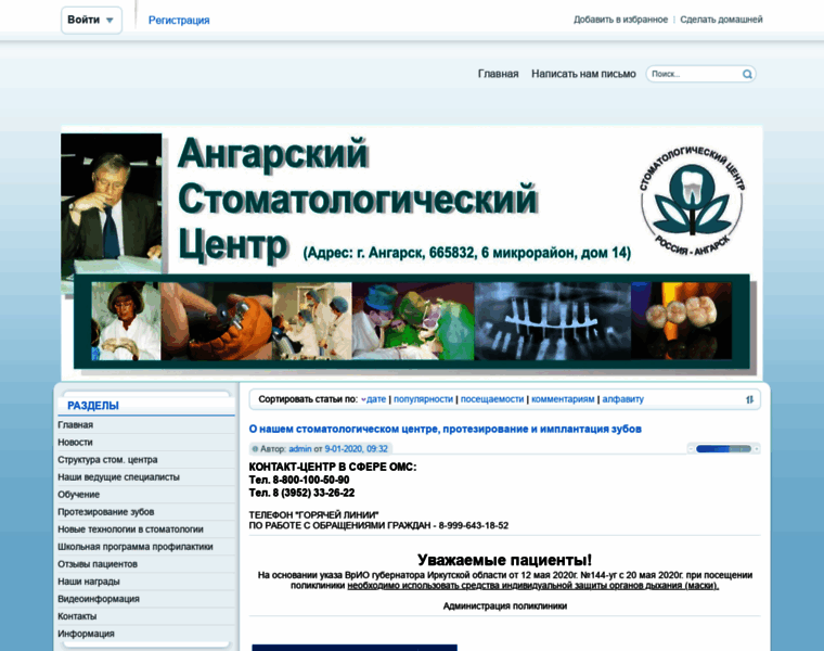Angarsk-stomklinika.ru thumbnail