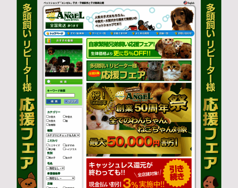 Angel-dog.co.jp thumbnail