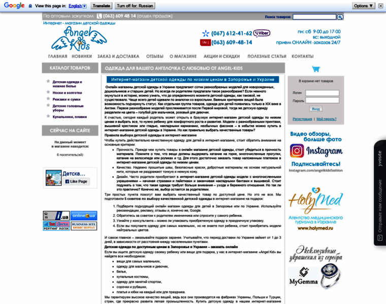 Angel-kids.com.ua thumbnail