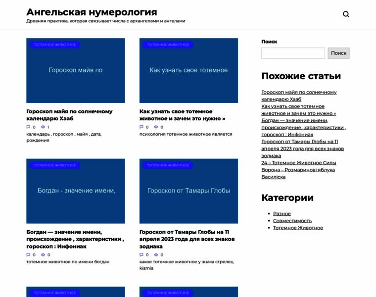 Angel-numerology.ru thumbnail Angel-numerology.ru thumbnail