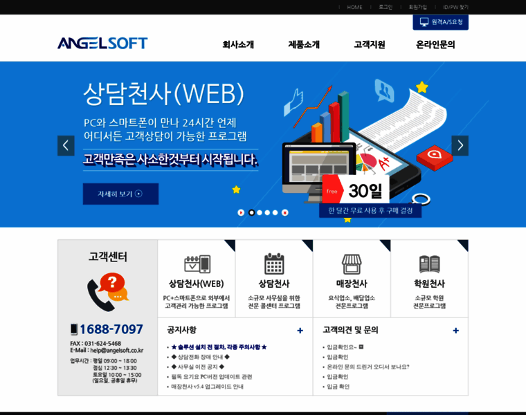 Angelsoft.co.kr thumbnail