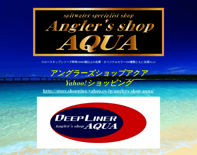 Anglers-shop-aqua.com thumbnail