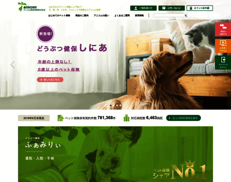Anicom-sompo.co.jp thumbnail Anicom-sompo.co.jp thumbnail