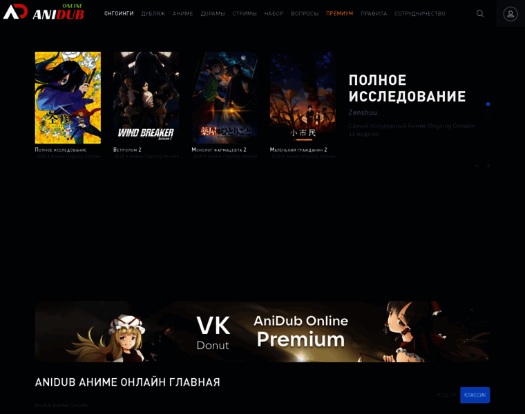 Anidub.vip thumbnail