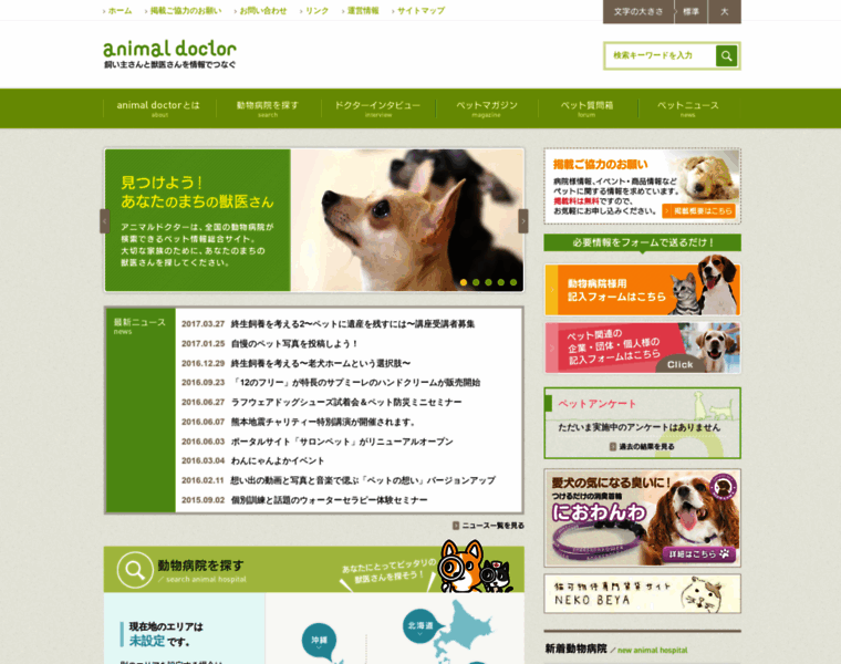 Animaldoctor.jp thumbnail