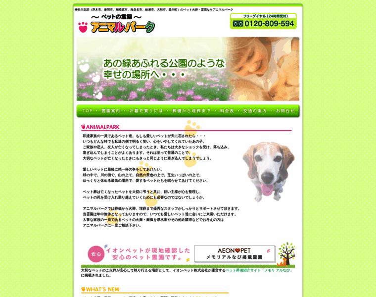 Animalpark.co.jp thumbnail