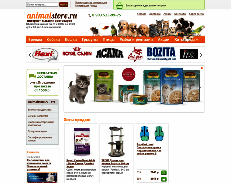 Animalstore.ru thumbnail