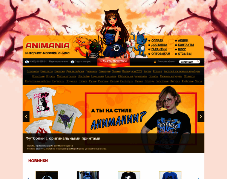 Animania-shop.ru thumbnail
