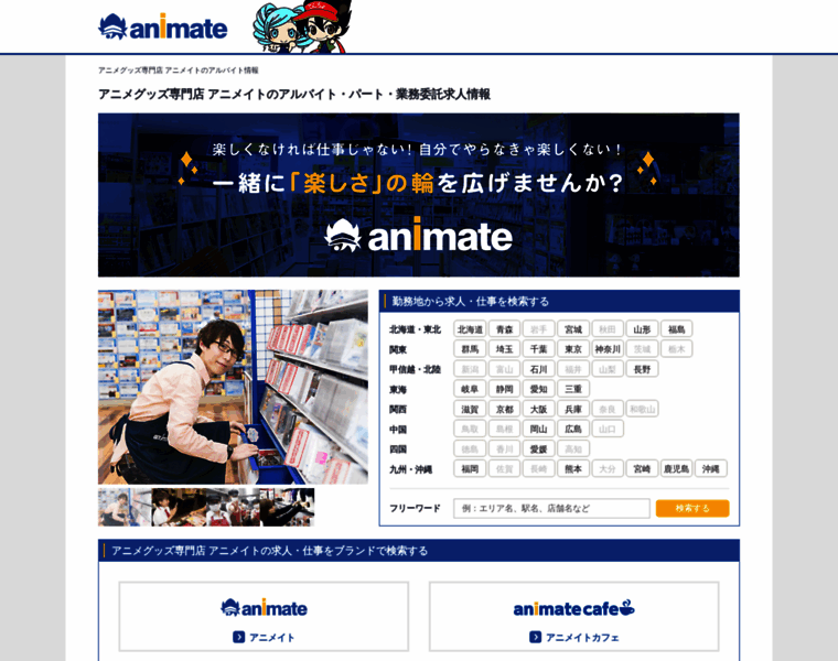 Animate-job.jp thumbnail