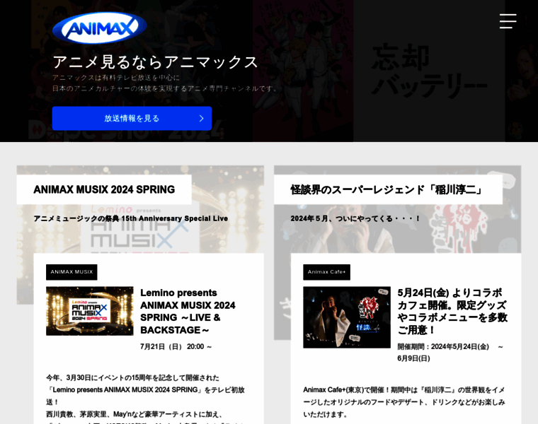 Animax.co.jp thumbnail