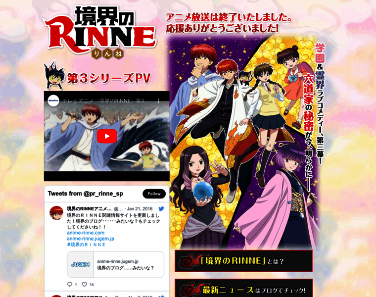 Anime-rinne.com thumbnail