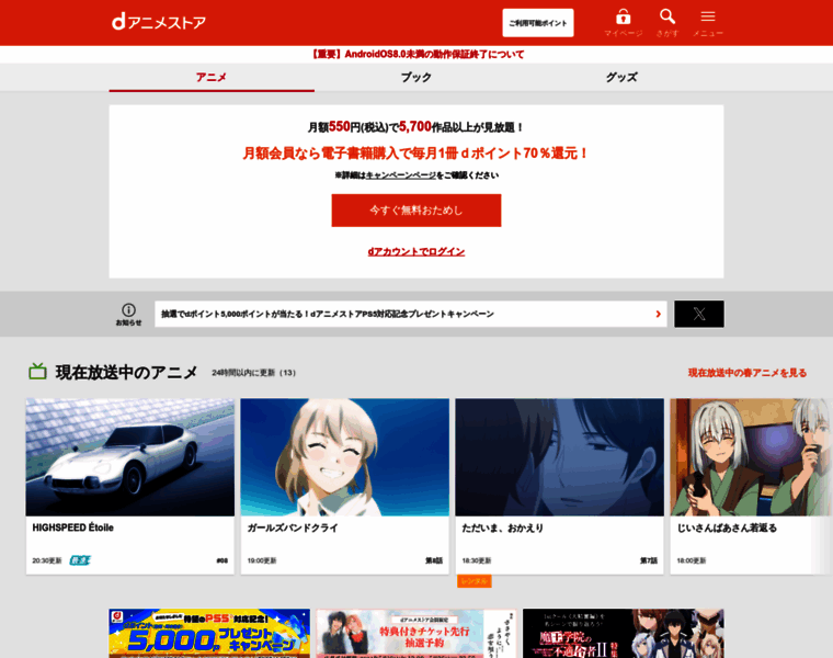 Animestore.docomo.ne.jp thumbnail
