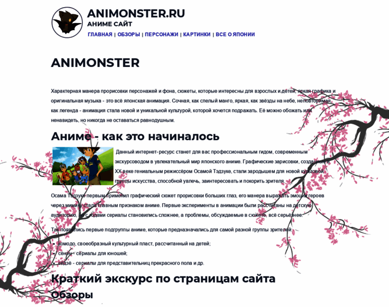 Animonster.ru thumbnail