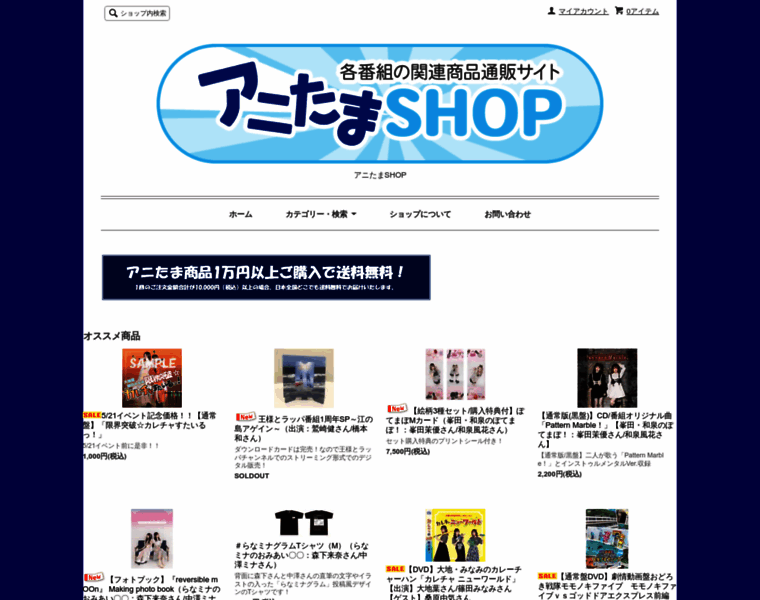 Anitama-shop.jp thumbnail
