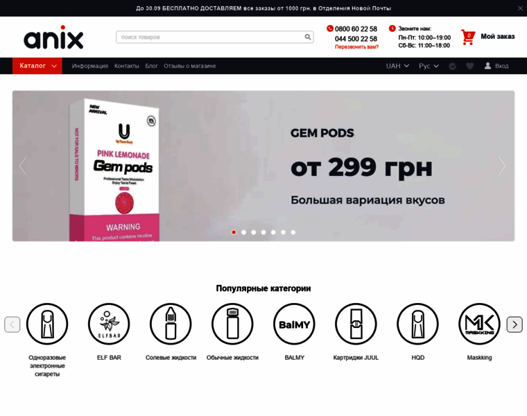 Anix.ua thumbnail