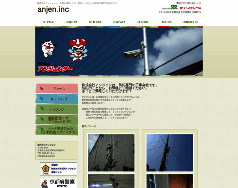 Anjen.jp thumbnail
