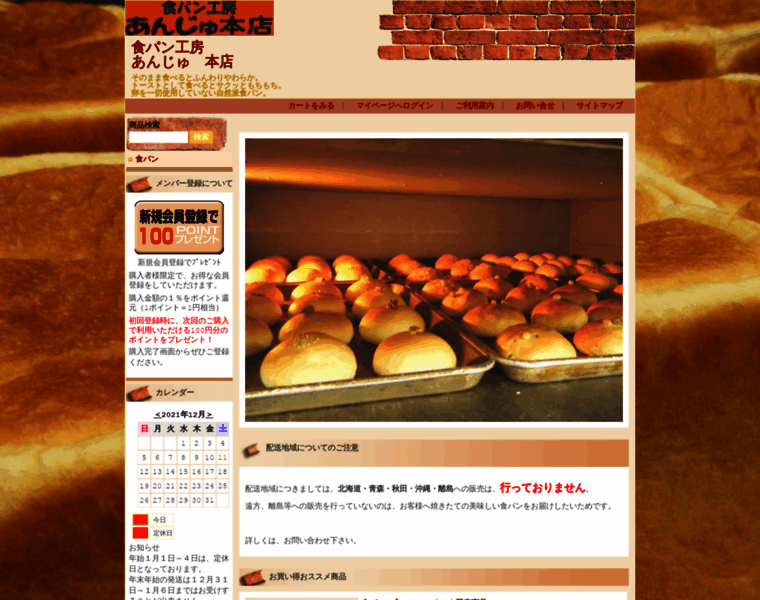 Anjyu-bakery.com thumbnail