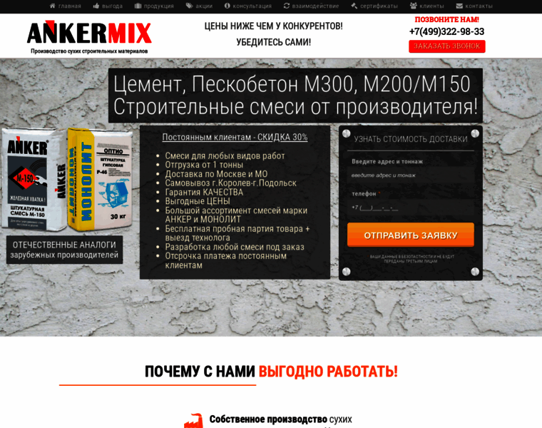 Ankermix.ru thumbnail