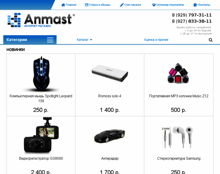 Anmast.ru thumbnail