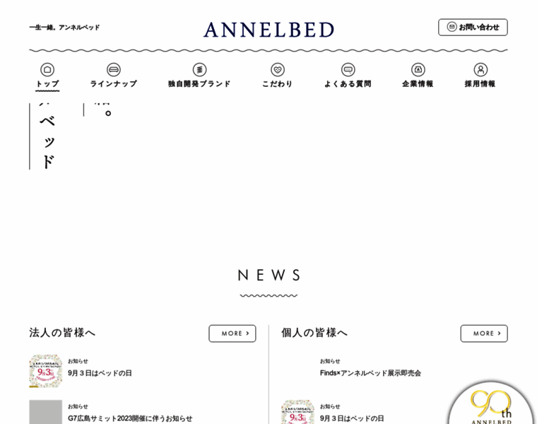 Annelbed.co.jp thumbnail