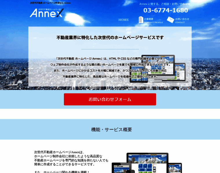 Annex-homes.jp thumbnail