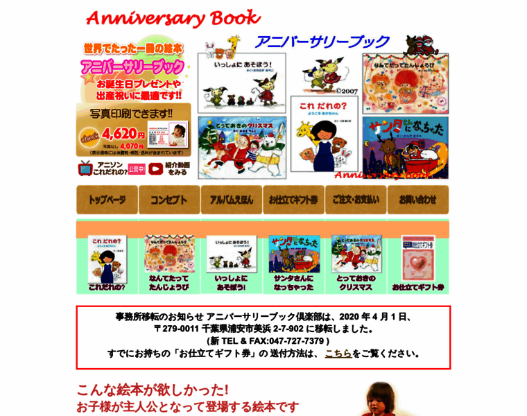 Anniversarybook.jp thumbnail