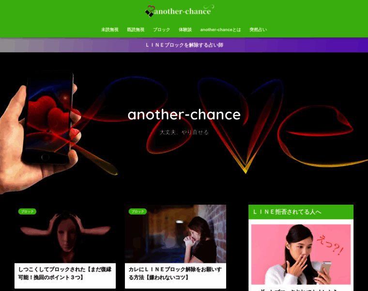 Another-chance.love thumbnail