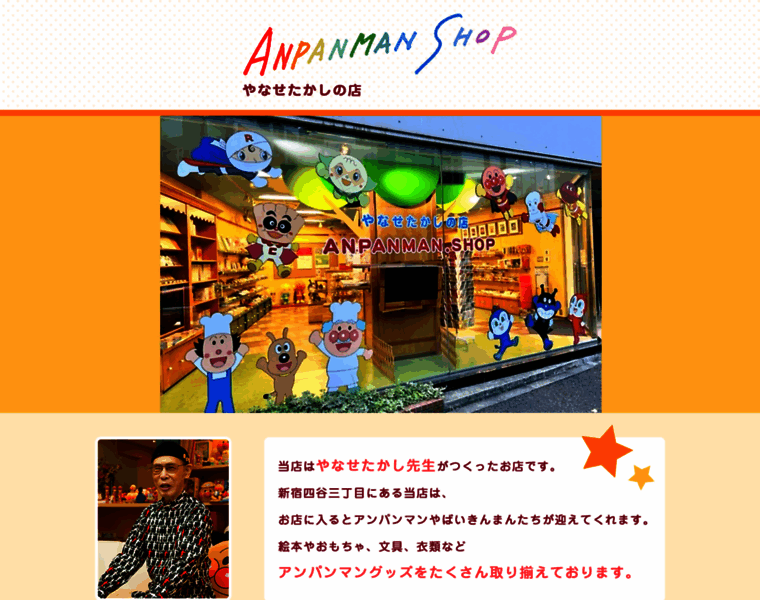 Anpanmanshop.co.jp thumbnail