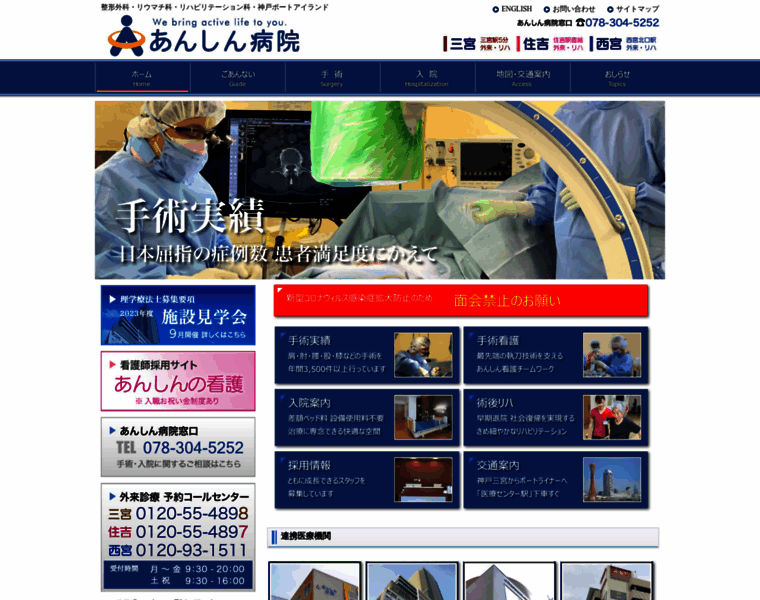 Anshin-hospital.jp thumbnail