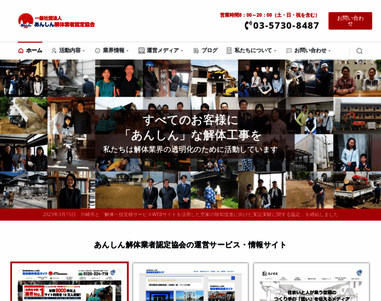 Anshin-kaitai.or.jp thumbnail