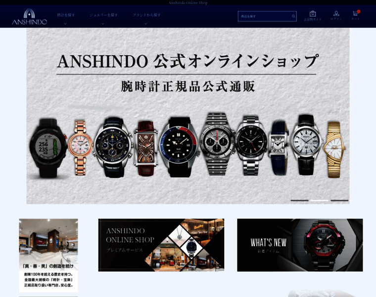 Anshindo-onlineshop.com thumbnail
