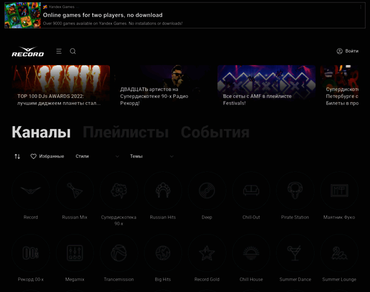 Anshlag.radiorecord.ru thumbnail