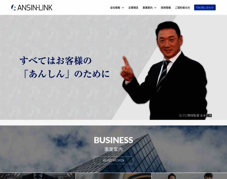 Ansin-link.co.jp thumbnail