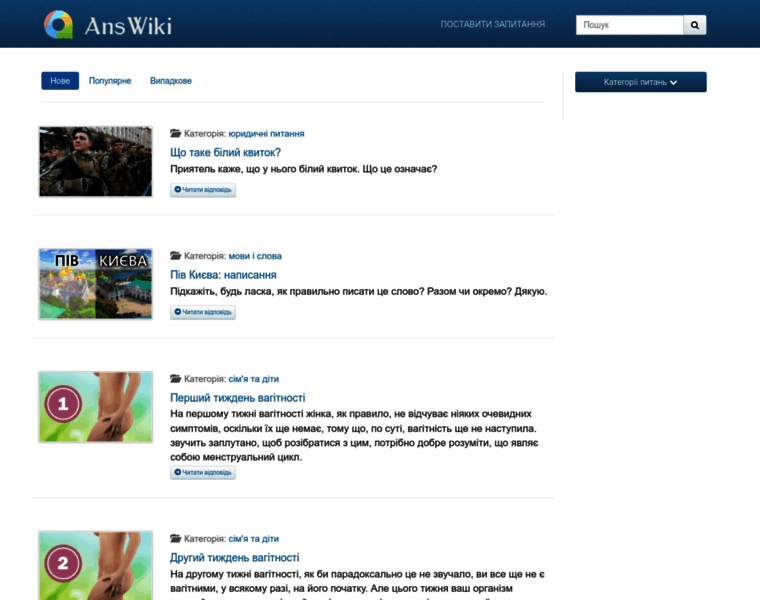 Answiki.org.ua thumbnail