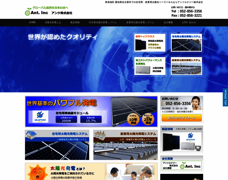 Ant-solar.com thumbnail