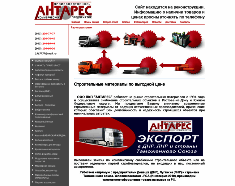 Antares-rostov.ru thumbnail