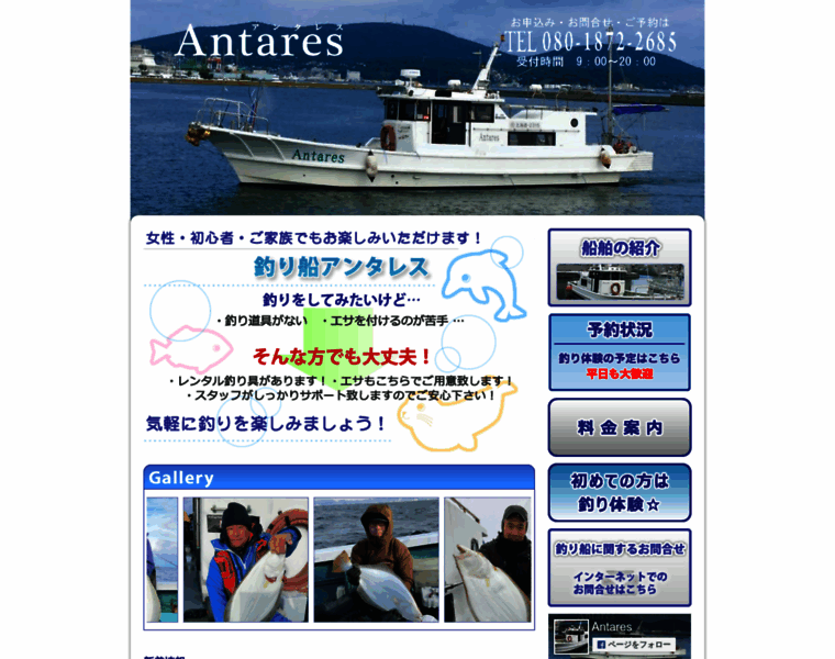 Antares-tsuri.com thumbnail