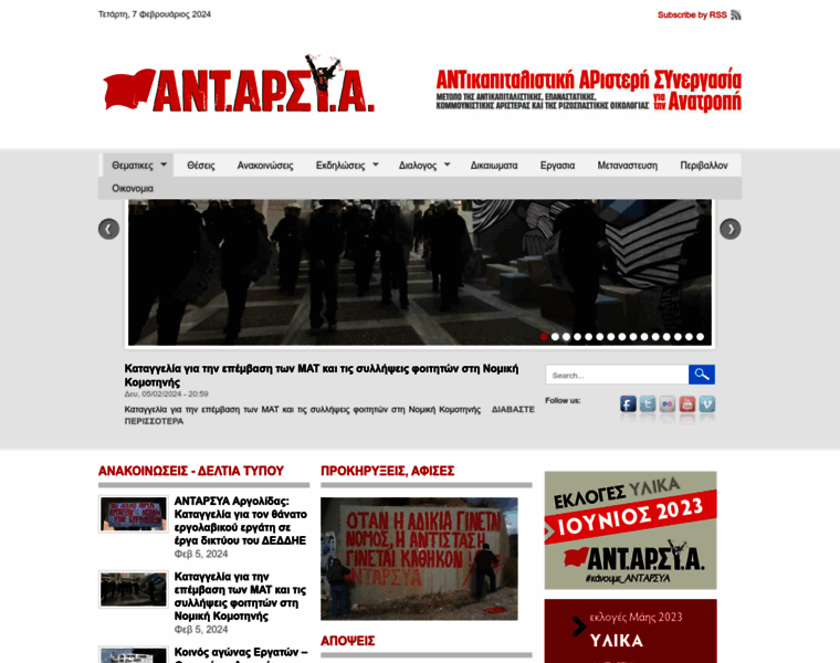 Antarsya.gr thumbnail