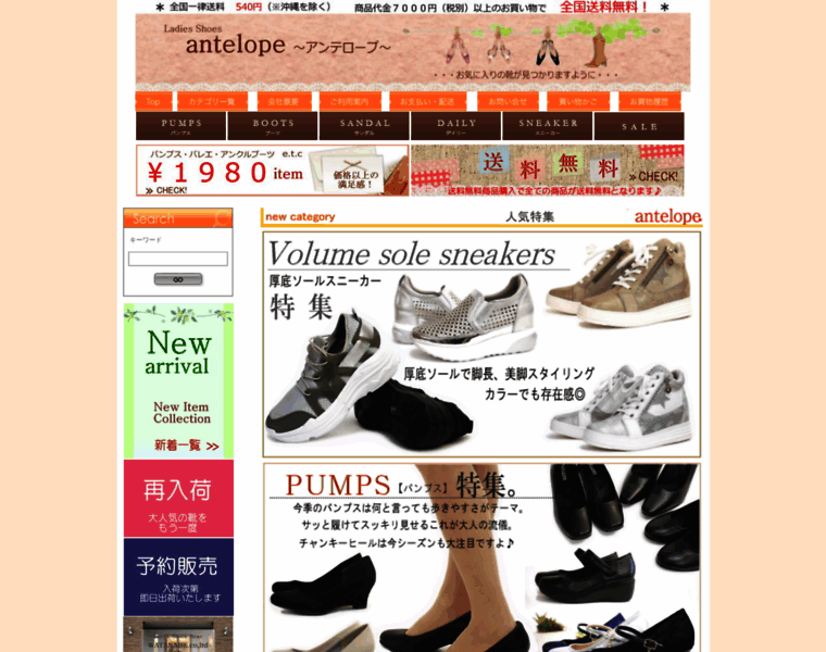 Antelope-shoes.com thumbnail