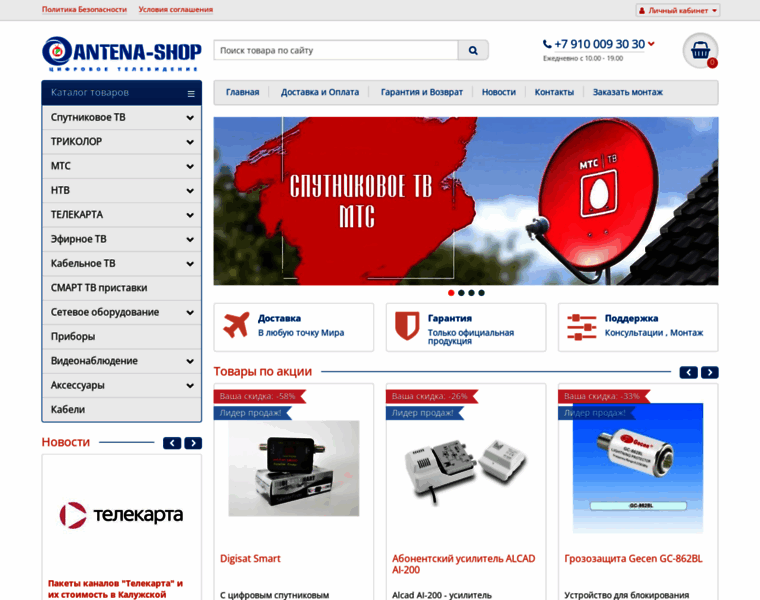 Antena-shop.ru thumbnail