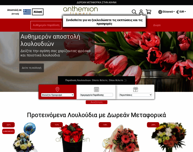 Anthemionflowers.gr thumbnail