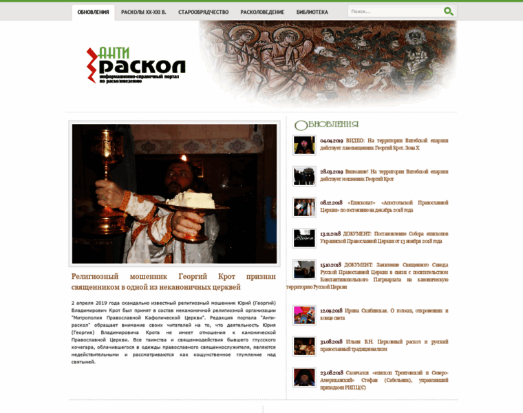 Anti-raskol.ru thumbnail Anti-raskol.ru thumbnail