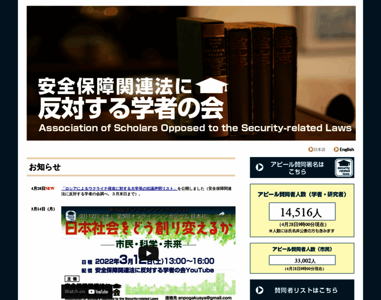 Anti-security-related-bill.jp thumbnail