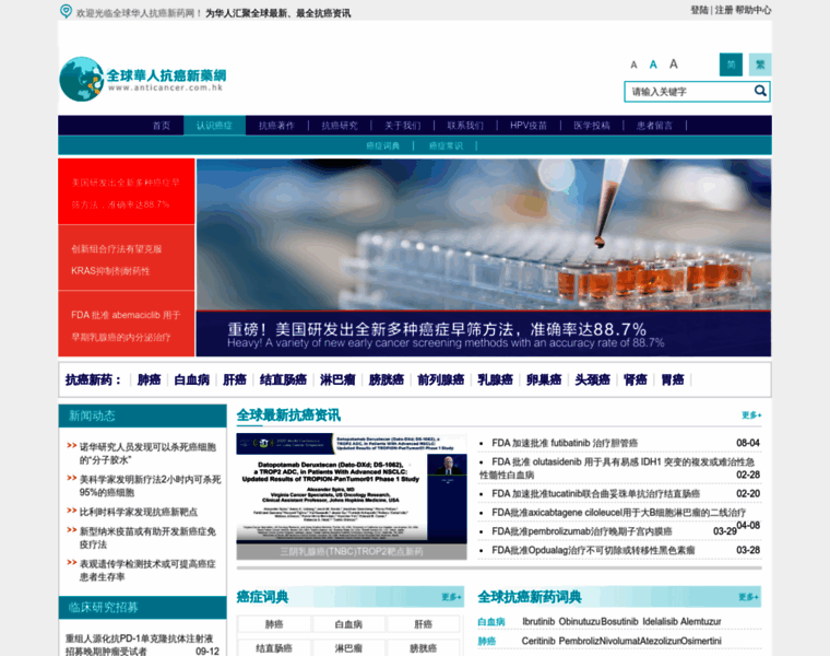 Anticancer.com.hk thumbnail
