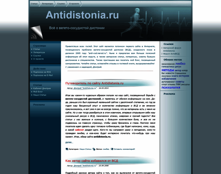 Antidistonia.ru thumbnail