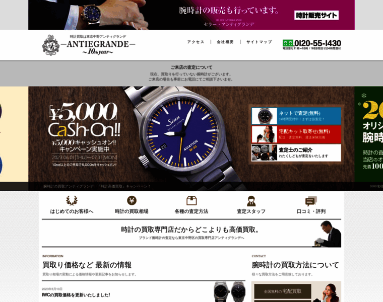 Antiegrande-watch.jp thumbnail