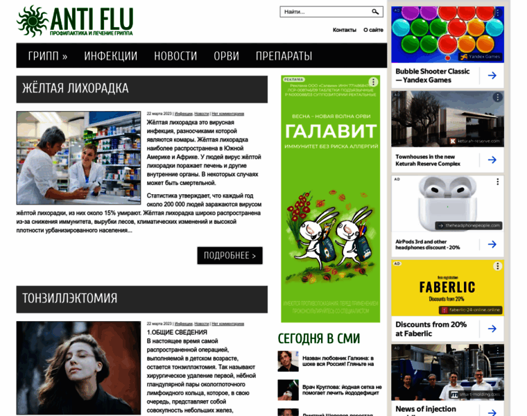 Antiflu.ru thumbnail