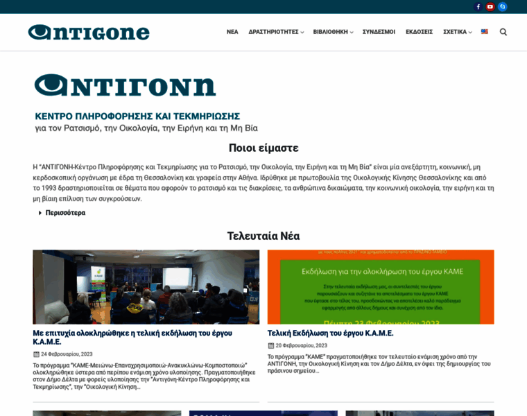 Antigone.gr thumbnail