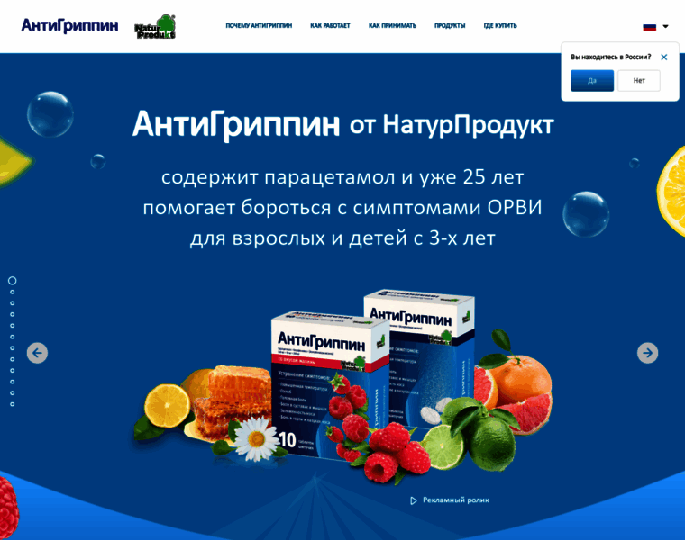 Antigrippin-np.ru thumbnail