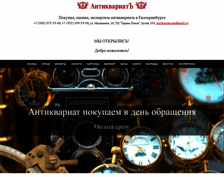 Antikmuseum.ru thumbnail